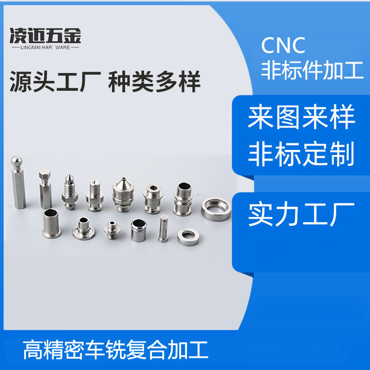 非标定制 机械五金加工不锈钢零件 定做数控车床车削件多规格