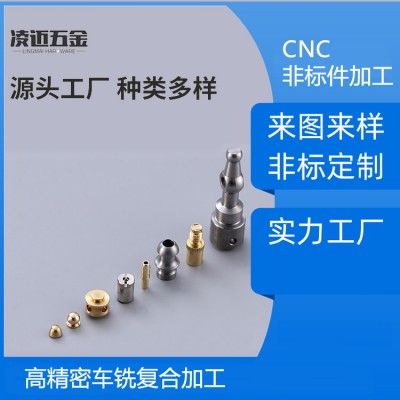 厂家定制铜车削件 精密非标车铣复合加工车削件
