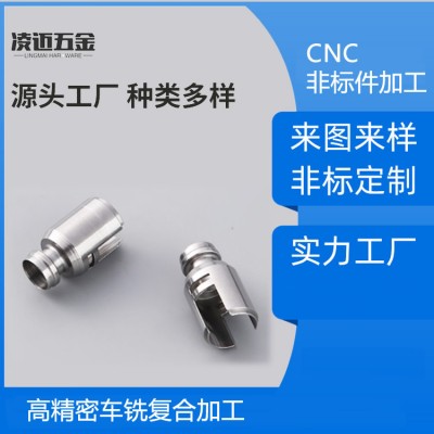 厂家定制 紧密标准件 铝质喷油嘴外壳 车削加工件