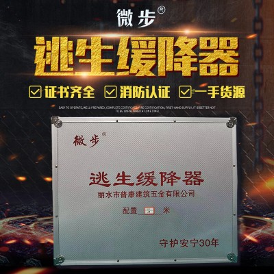 微步牌 逃生设备逃生绳